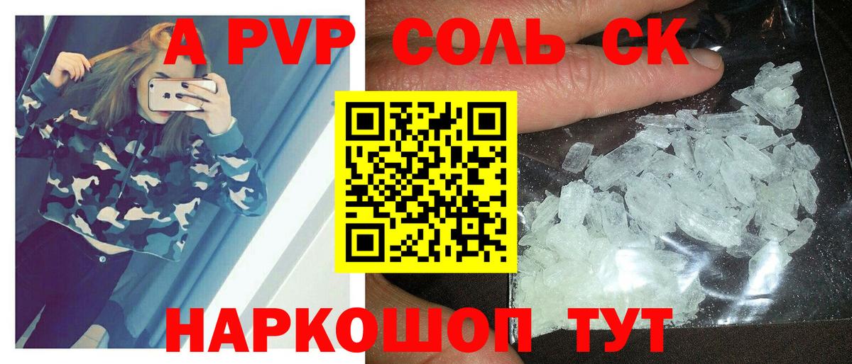 Конаково  А ПВП Crystall  Вход с VPN  A PVP  APVP СК  Alpha PVP мука 