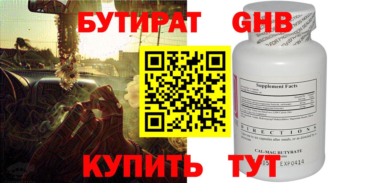 Бутират  БУТИРАТ BDO  Вход с VPN  Конаково 