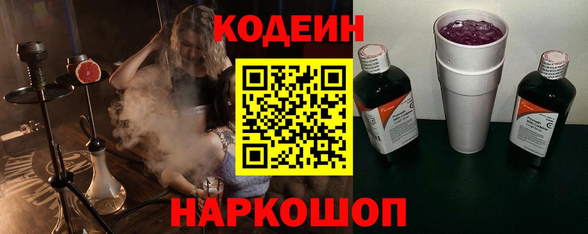 Codein Purple Drank Конаково