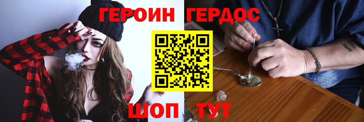 ГЕРОИН белый Конаково