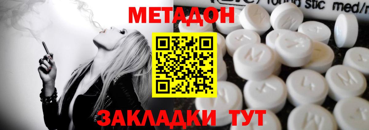 МЕТАДОН VHQ Конаково