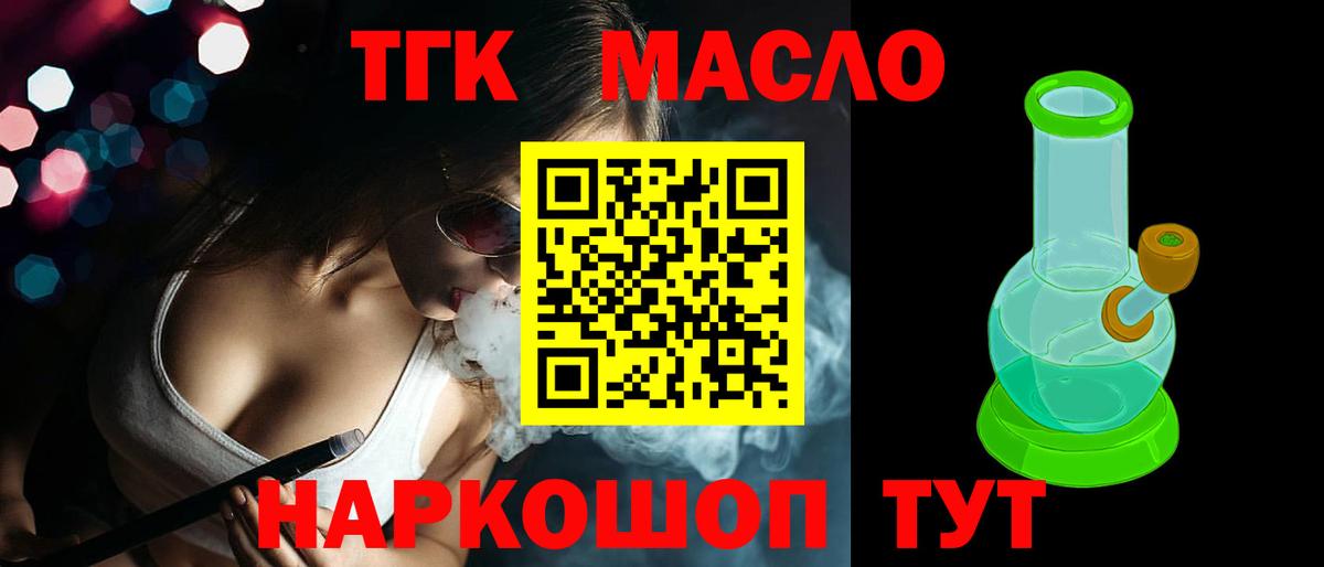 Дистиллят ТГК гашишное масло Конаково